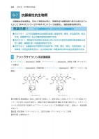 ポイントがわかる薬科微生物学 第4版 NOA-webSHOP | 廣川鉄男事務所