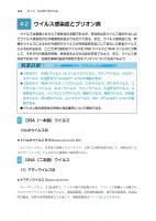 ポイントがわかる薬科微生物学 第4版 NOA-webSHOP | 廣川鉄男事務所